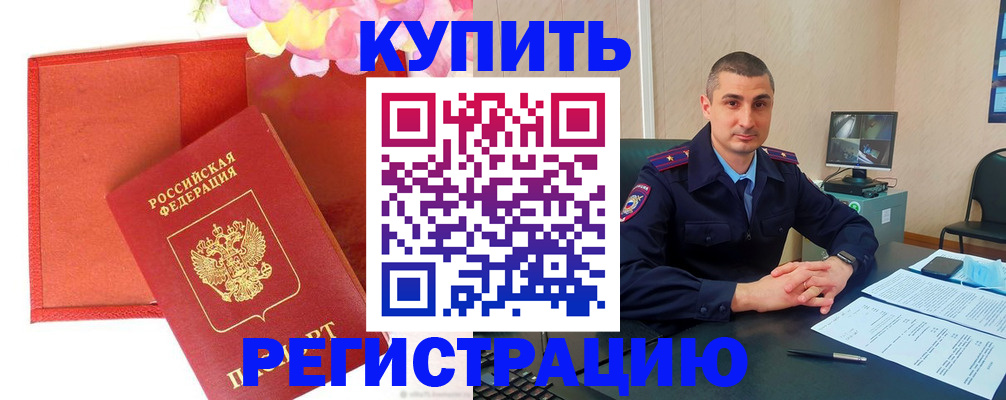 прописка штамп в Тейково